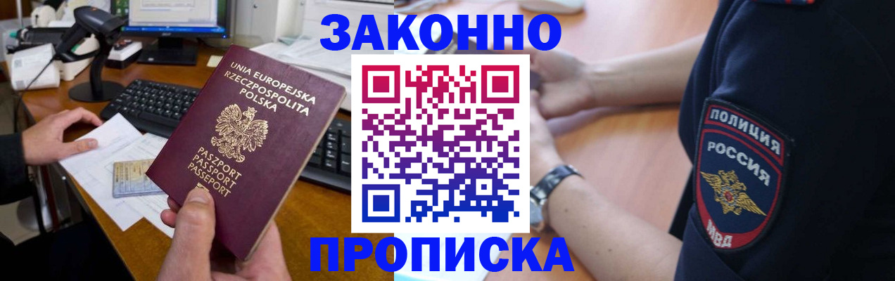 прописка ребенка в Шебекино